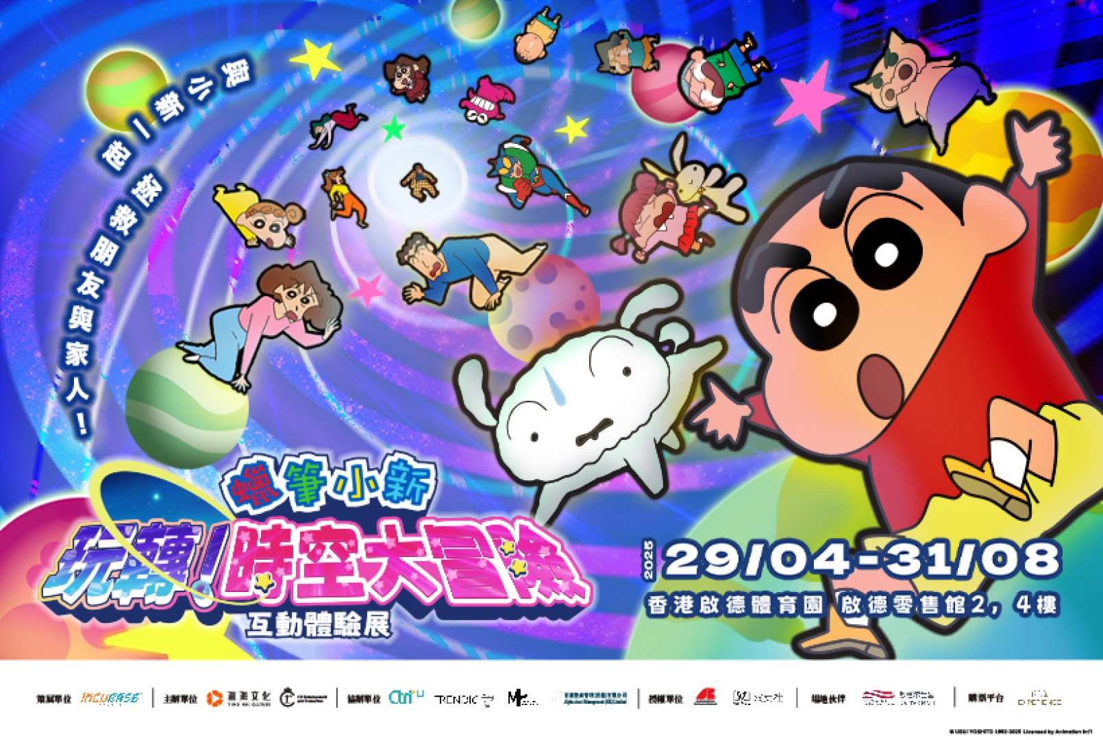Crayon Shinchan "Space & Time Adventure" Interactive Exhibition - Photo 1 of 5